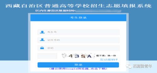 @内地西藏班高考生 7月8日零时起开始志愿填报(内附填报流程)(图1) @内地西藏班高考生 7月8日零时起开始志愿填报(内附填报流程)(图1)