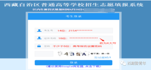 @内地西藏班高考生 7月8日零时起开始志愿填报(内附填报流程)(图2) @内地西藏班高考生 7月8日零时起开始志愿填报(内附填报流程)(图2)