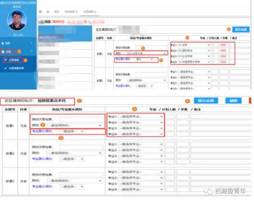 @内地西藏班高考生 7月8日零时起开始志愿填报(内附填报流程)(图3) @内地西藏班高考生 7月8日零时起开始志愿填报(内附填报流程)(图3)