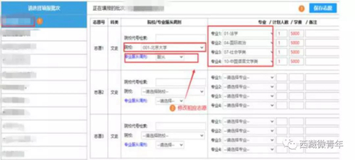 @内地西藏班高考生 7月8日零时起开始志愿填报(内附填报流程)(图4) @内地西藏班高考生 7月8日零时起开始志愿填报(内附填报流程)(图4)
