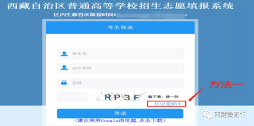 @内地西藏班高考生 7月8日零时起开始志愿填报(内附填报流程)(图6) @内地西藏班高考生 7月8日零时起开始志愿填报(内附填报流程)(图6)