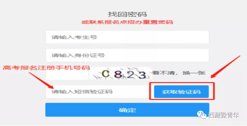 @内地西藏班高考生 7月8日零时起开始志愿填报(内附填报流程)(图7) @内地西藏班高考生 7月8日零时起开始志愿填报(内附填报流程)(图7)