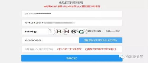@内地西藏班高考生 7月8日零时起开始志愿填报(内附填报流程)(图8) @内地西藏班高考生 7月8日零时起开始志愿填报(内附填报流程)(图8)