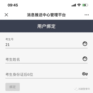 绑定“西藏教育考试招生”微信服务号 录取结果极速送达(图3)