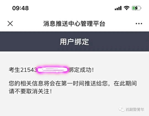 绑定“西藏教育考试招生”微信服务号 录取结果极速送达(图4)