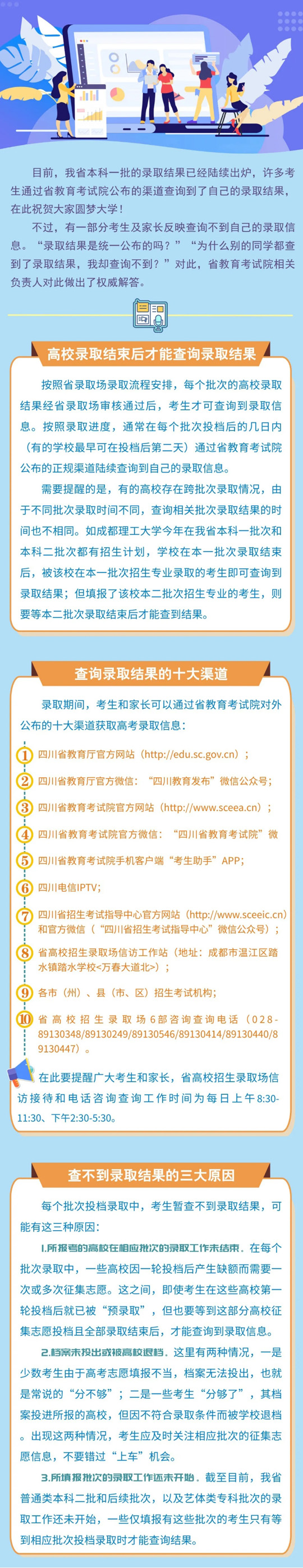 高考录取结果究竟什么时候能查到？四川省教育考试院做出权威解答(图1)