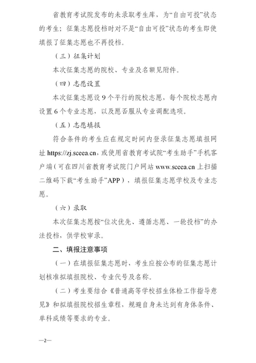 四川：关于本科第二批未完成计划院校征集志愿的通知(图2)