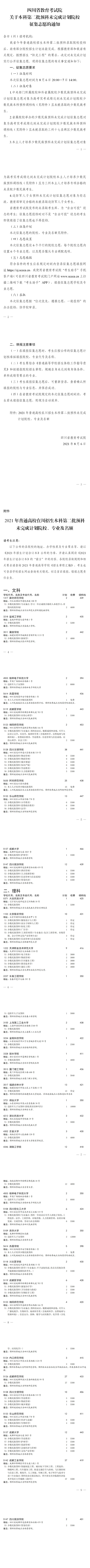 四川：关于本科第二批预科未完成计划院校征集志愿的通知(图1)