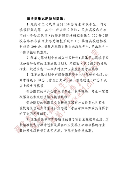 湖北：2021年高职高专普通批征集志愿公告(图2)