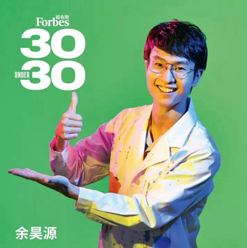 中英国际学院学子余昊源登上福布斯中国2021年度30 Under 30榜单!(图2) 中英国际学院学子余昊源登上福布斯中国2021年度30 Under 30榜单!(图2)
