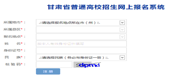 甘肃省2022年普通高考网上报名即将开始(图4) 甘肃省2022年普通高考网上报名即将开始(图4)