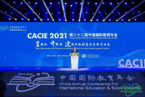 上海理工大学中英国际学院副院长单彦广受邀参加第二十二届中国国际教育年会(图1) 上海理工大学中英国际学院副院长单彦广受邀参加第二十二届中国国际教育年会(图1)