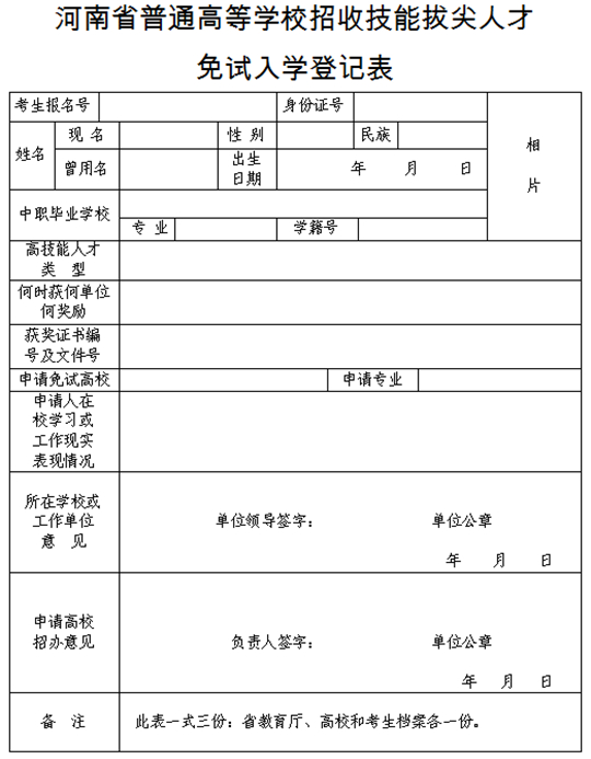 河南省教育厅关于做好2021年高职扩招单独考试招生工作的通知(图2) 河南省教育厅关于做好2021年高职扩招单独考试招生工作的通知(图2)