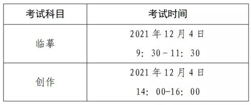 今天起申报!广东省2022年普通高考美术、书法、广播电视编导术科统考考试和健康申报时间(图2) 今天起申报!广东省2022年普通高考美术、书法、广播电视编导术科统考考试和健康申报时间(图2)