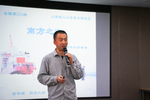 同济大学陈华根教授为上海理工大学中英国际学院学子作《南方之南》讲座(图1) 同济大学陈华根教授为上海理工大学中英国际学院学子作《南方之南》讲座(图1)