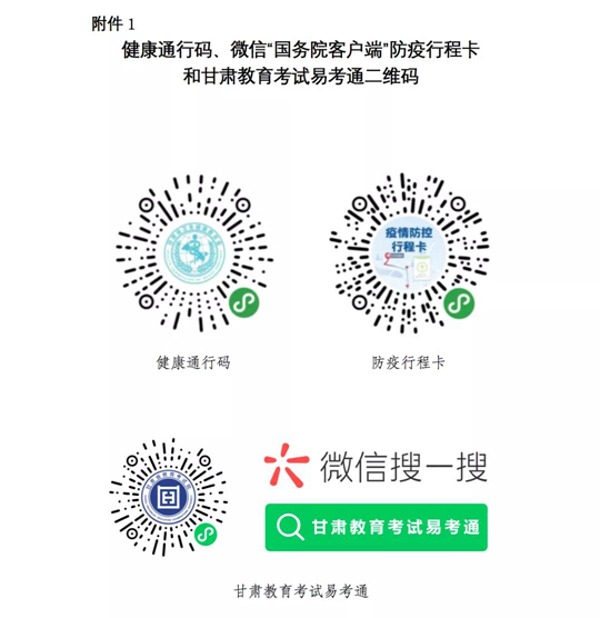 2022年甘肃省普通高校招生艺术类专业统考公告（一）(图1)