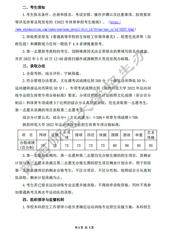 陕西师范大学2022年运动训练专业招生简章