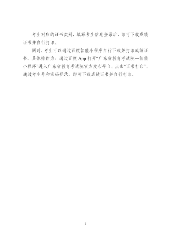 关于公布广东省2022年普通高考舞蹈术科统考成绩的通知(图2) 关于公布广东省2022年普通高考舞蹈术科统考成绩的通知(图2)