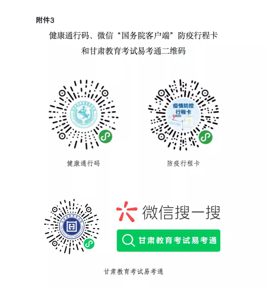 关于做好2022年甘肃省普通高等学校招收高水平运动队工作的通知(图3) 关于做好2022年甘肃省普通高等学校招收高水平运动队工作的通知(图3)