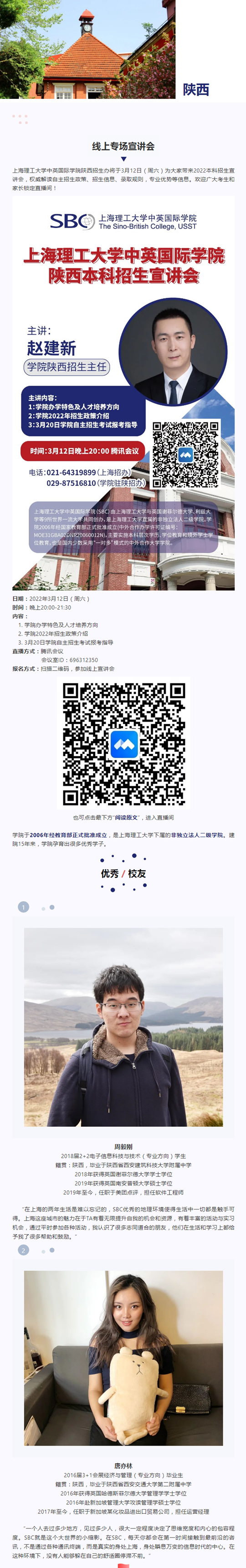 陕西：2022年上海理工大学中英国际学院本科招生线上说明会(图1)