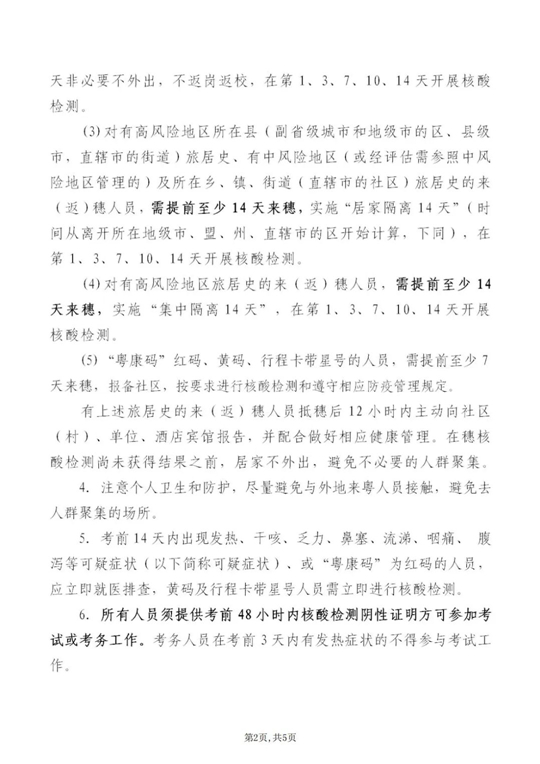 2022年全国普通高校体育单招及高水平运动队招生文化考试(广州考点)考生须知(图3) 2022年全国普通高校体育单招及高水平运动队招生文化考试(广州考点)考生须知(图3)