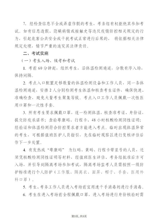 2022年全国普通高校体育单招及高水平运动队招生文化考试(广州考点)考生须知(图4) 2022年全国普通高校体育单招及高水平运动队招生文化考试(广州考点)考生须知(图4)