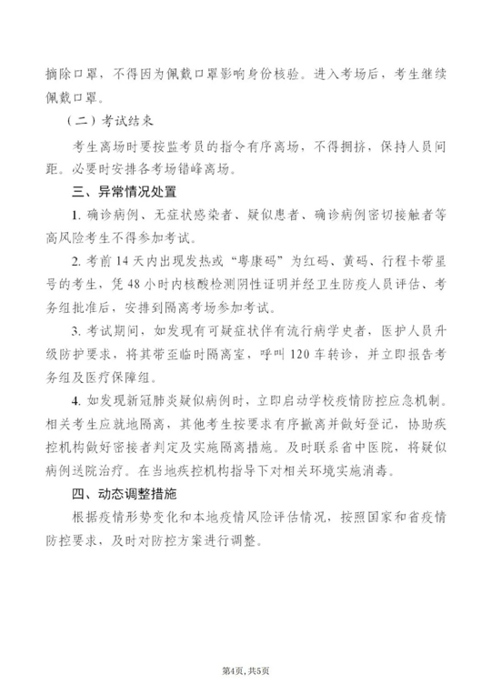 2022年全国普通高校体育单招及高水平运动队招生文化考试(广州考点)考生须知(图5) 2022年全国普通高校体育单招及高水平运动队招生文化考试(广州考点)考生须知(图5)