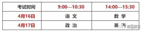 新疆2022年全国普通高校运动训练、武术与民族传统体育专业招生文化课统一考试公告(图1) 新疆2022年全国普通高校运动训练、武术与民族传统体育专业招生文化课统一考试公告(图1)