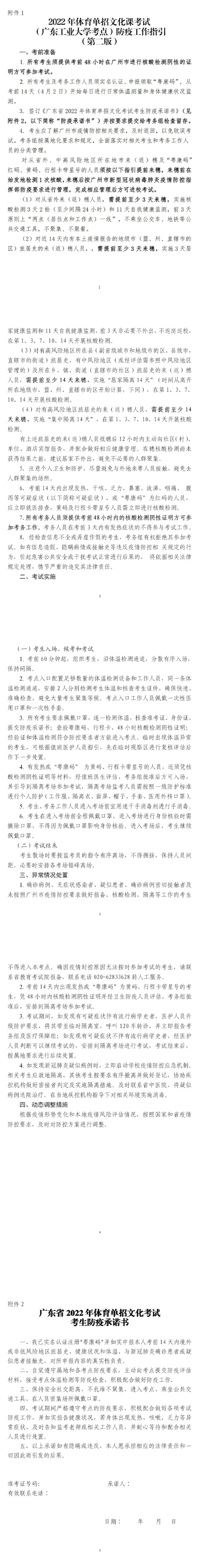 2022年全国普通高校体育单招及高水平运动队招生文化考试（广州考点）考生防疫有新要求！！(图1)