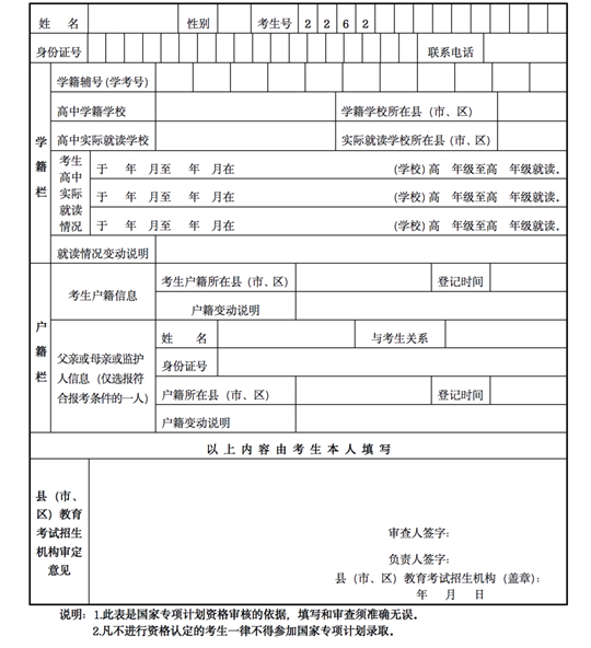 关于做好2022年甘肃省重点高校招生专项计划实施工作的通知(图2) 关于做好2022年甘肃省重点高校招生专项计划实施工作的通知(图2)
