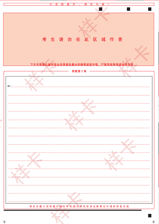 天津:@2022年高考考生:一起来看英语一考答题卡样式(图2) 天津:@2022年高考考生:一起来看英语一考答题卡样式(图2)
