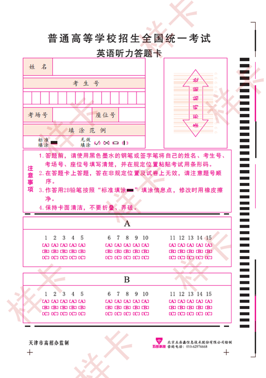 天津:@2022年高考考生:一起来看英语一考答题卡样式(图3) 天津:@2022年高考考生:一起来看英语一考答题卡样式(图3)