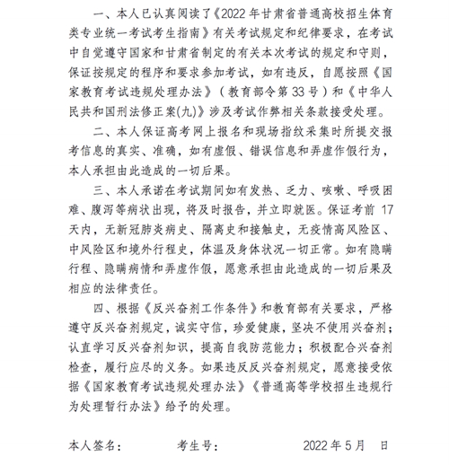 2022年甘肃省普通高校招生体育类专业统一考试考生指南(图5) 2022年甘肃省普通高校招生体育类专业统一考试考生指南(图5)