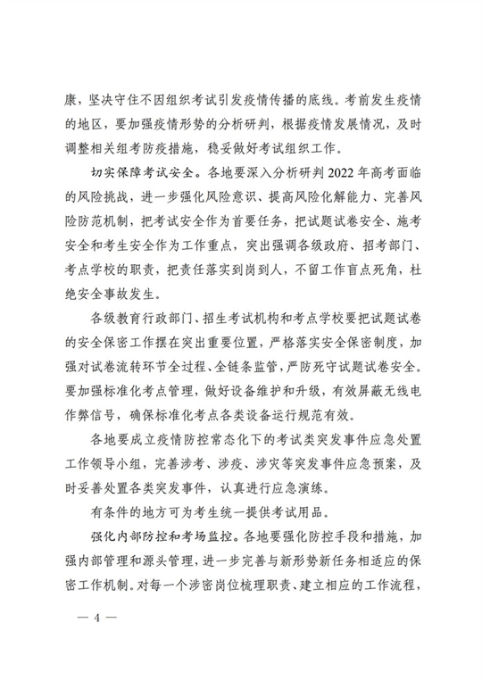 四川：关于做好我省2022年普通高校招生工作的通知(图4)