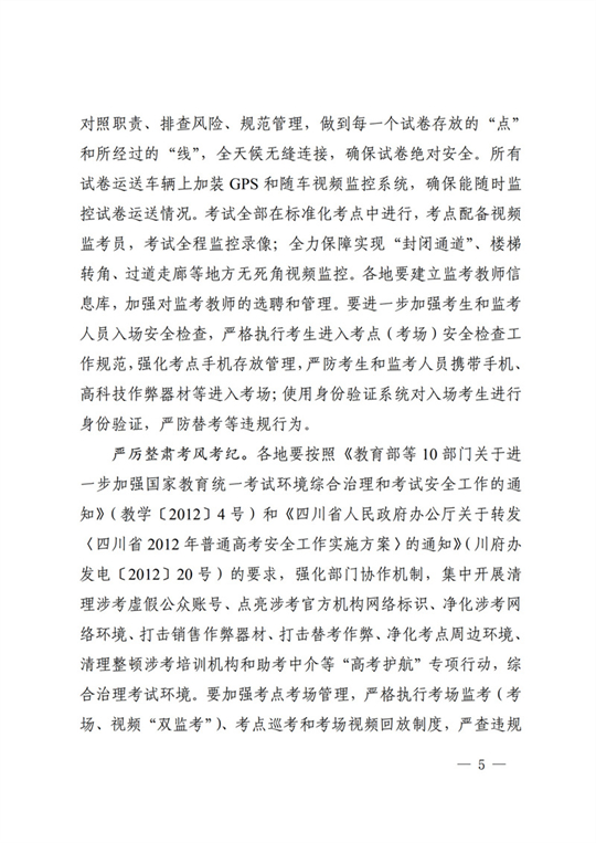 四川：关于做好我省2022年普通高校招生工作的通知(图5)