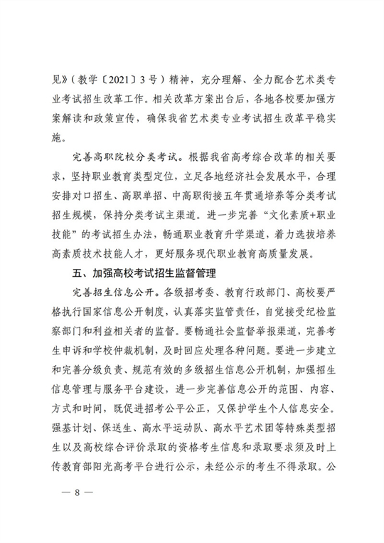 四川：关于做好我省2022年普通高校招生工作的通知(图8)