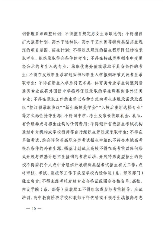 四川：关于做好我省2022年普通高校招生工作的通知(图10)