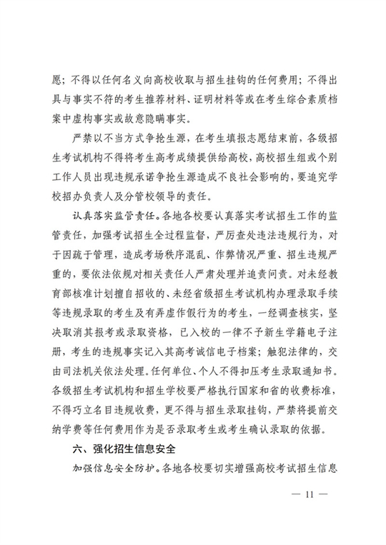 四川：关于做好我省2022年普通高校招生工作的通知(图11)