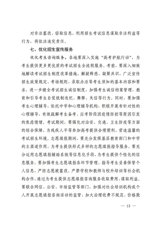 四川：关于做好我省2022年普通高校招生工作的通知(图13)