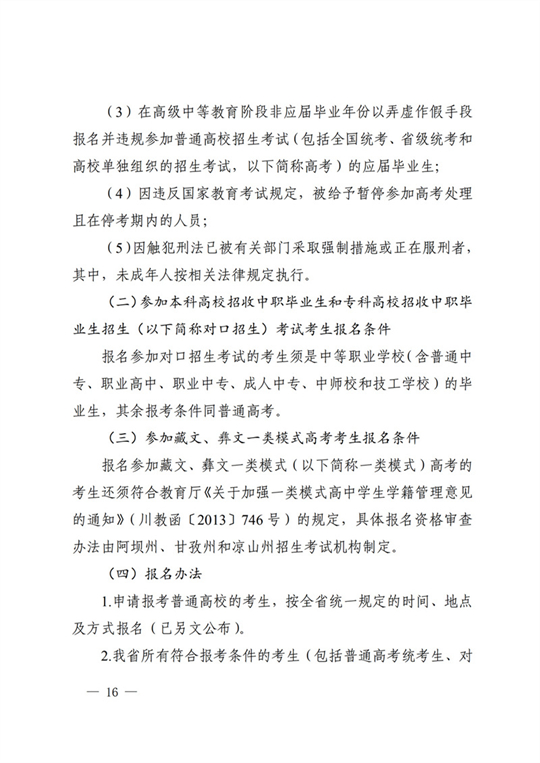 四川：关于做好我省2022年普通高校招生工作的通知(图16)