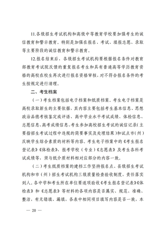四川：关于做好我省2022年普通高校招生工作的通知(图20)