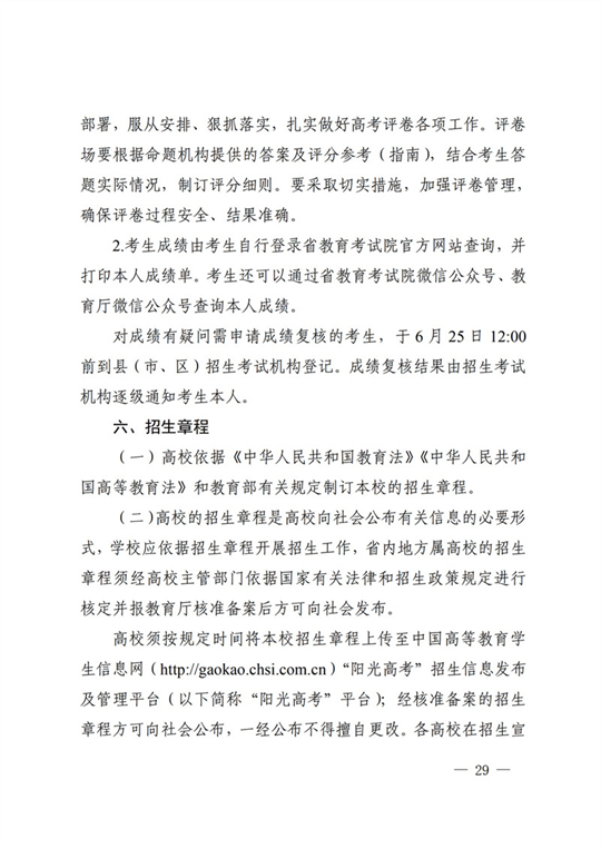 四川：关于做好我省2022年普通高校招生工作的通知(图29)