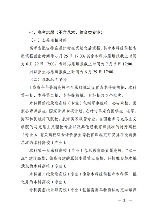 四川：关于做好我省2022年普通高校招生工作的通知(图31)