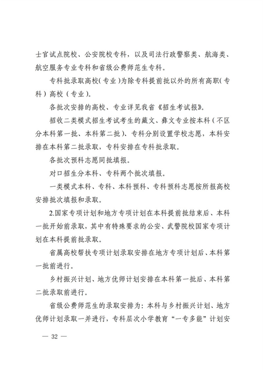 四川：关于做好我省2022年普通高校招生工作的通知(图32)