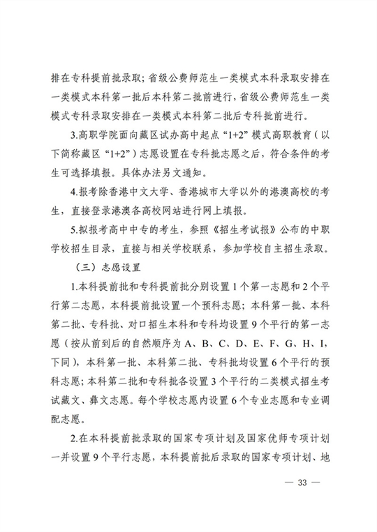四川：关于做好我省2022年普通高校招生工作的通知(图33)