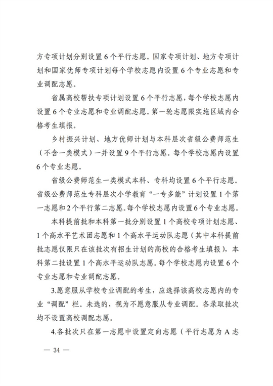 四川：关于做好我省2022年普通高校招生工作的通知(图34)