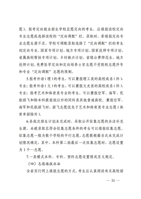 四川：关于做好我省2022年普通高校招生工作的通知(图35)
