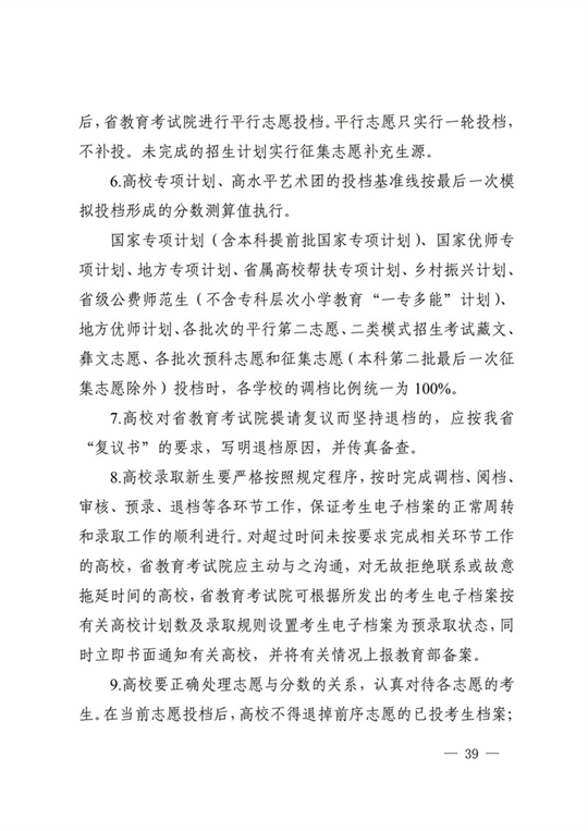 四川：关于做好我省2022年普通高校招生工作的通知(图39)