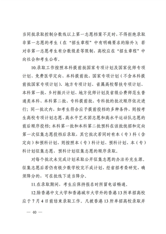 四川：关于做好我省2022年普通高校招生工作的通知(图40)
