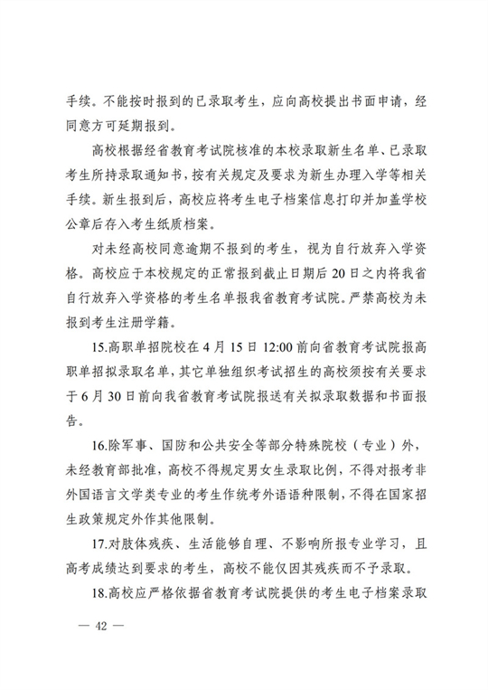 四川：关于做好我省2022年普通高校招生工作的通知(图42)